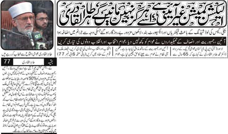 Minhaj-ul-Quran  Print Media CoverageDaily Asas Front  Page 